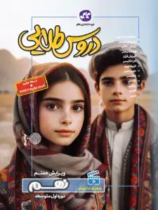 جلد کتاب دروس طلایی نهم کاگو
