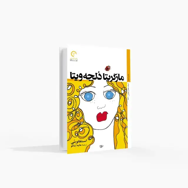 جلد کتاب مارگریتا دلچه‌ویتا