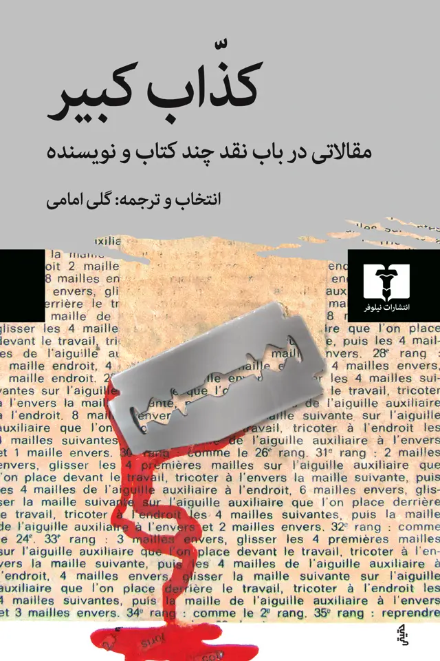 جلد کتاب کذّاب کبیر