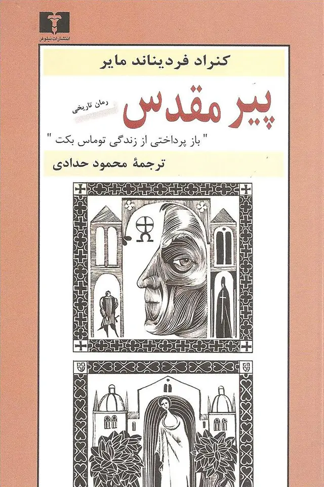 جلد کتاب پیر مقدس