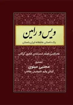 جلد کتاب دیوان پروین اعتصامی با ترجمه انگلیسی