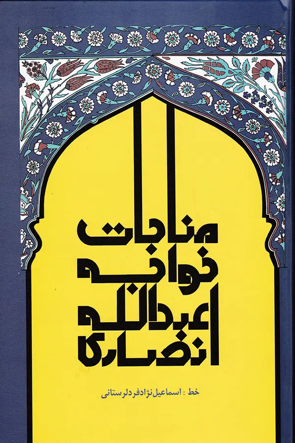 جلد کتاب رقص ساعت