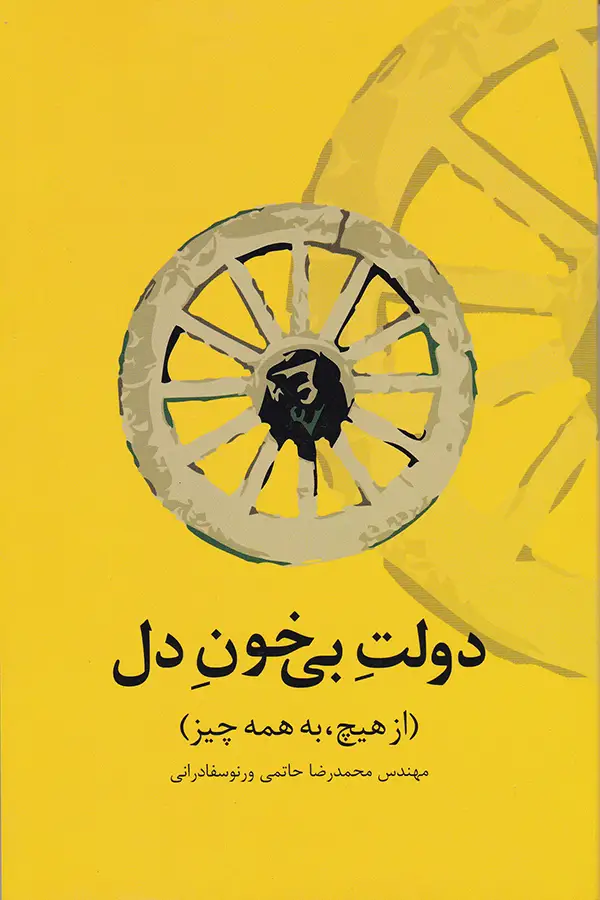 جلد کتاب سوار بر امواج ناشناخته