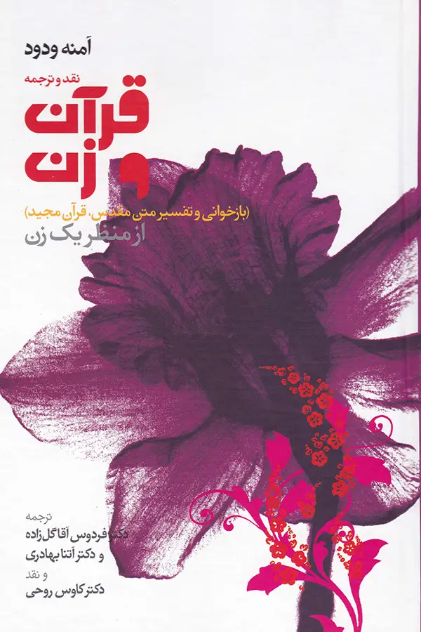 جلد کتاب دختر جوان و همسر خیالیش