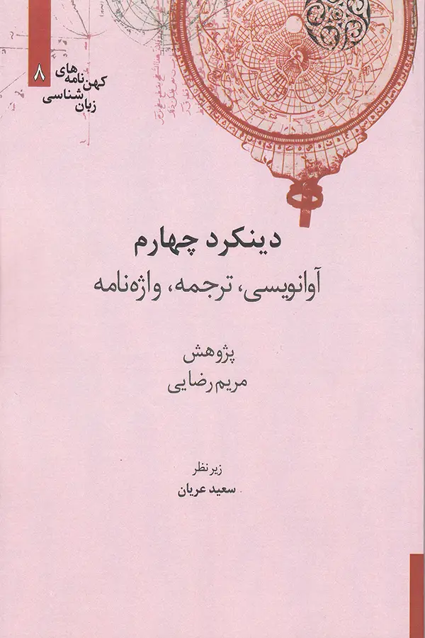 جلد کتاب حال الِنور الیفنت کاملاً خوب است