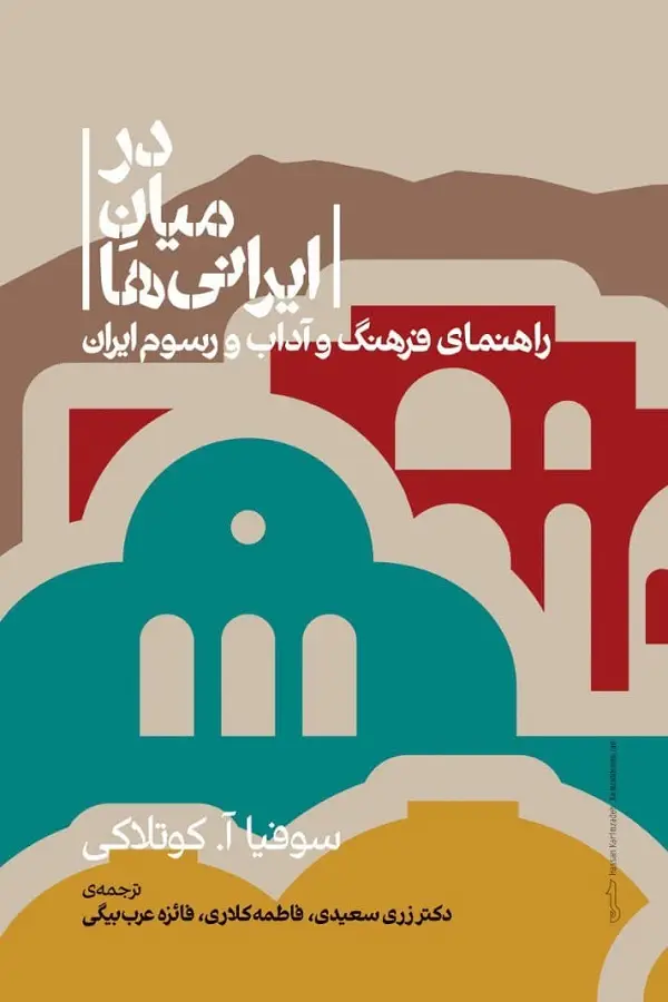 جلد کتاب شهر خرس ها