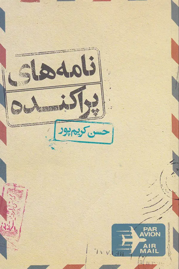 جلد کتاب بازگشت در غروب