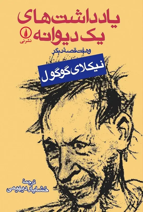 جلد کتاب شمال و جنوب (جلد هفتم)