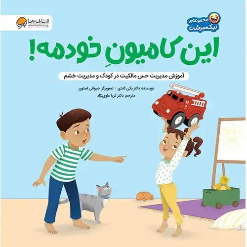جلد کتاب این کامیون خودمه!