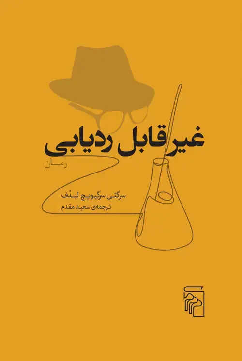 جلد کتاب غیر قابل ردیابی