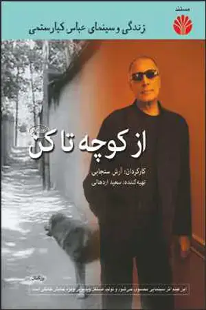 جلد کتاب از کوچه تا کن DVD