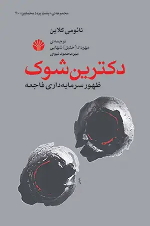 جلد کتاب مجموعه پشت پرده مخملین 10 جلدی