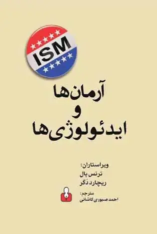 جلد کتاب آرمان‌ها و ایدئولوژی‌ها