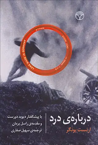 جلد کتاب در باره درد - با پیشگفتار دیوید دورست و مقدمه راسل برمان