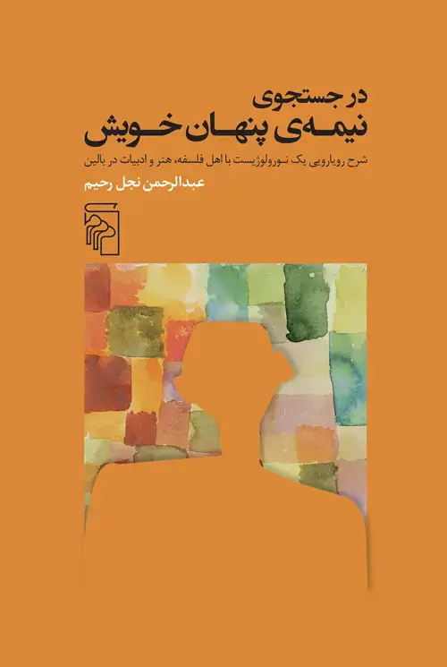 جلد کتاب در جست‌و‌جوی نیمه‌ی پنهان خویش