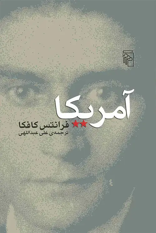 جلد کتاب آمریکا