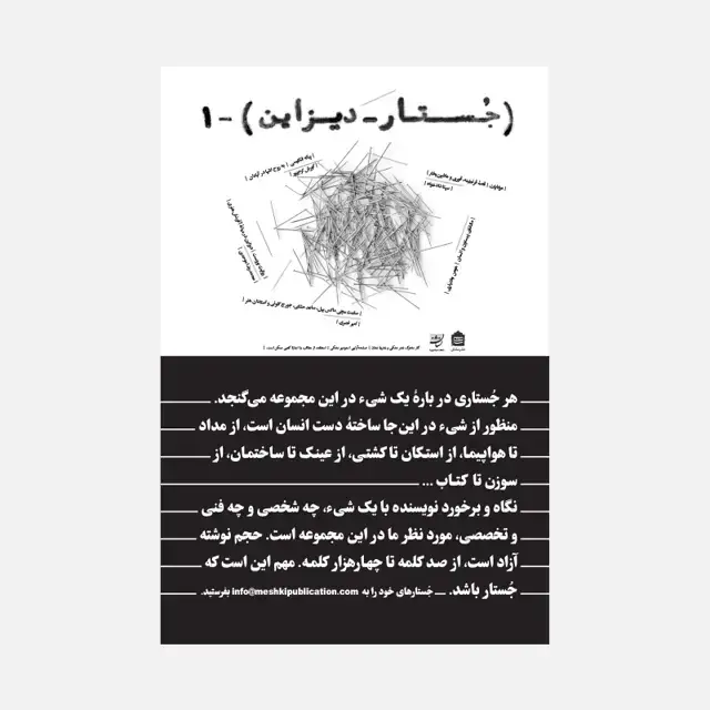 جلد کتاب (جُستار دیزاین)-1