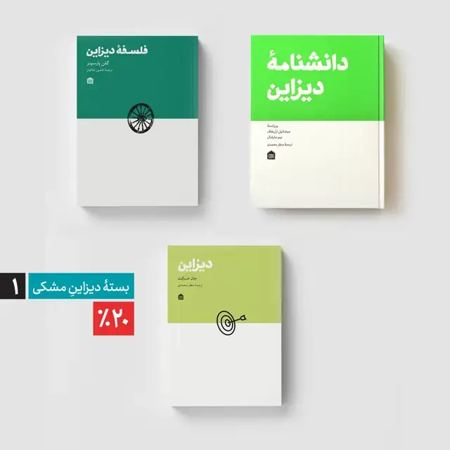جلد کتاب بستۀ دیزاین مشکی | 1 |