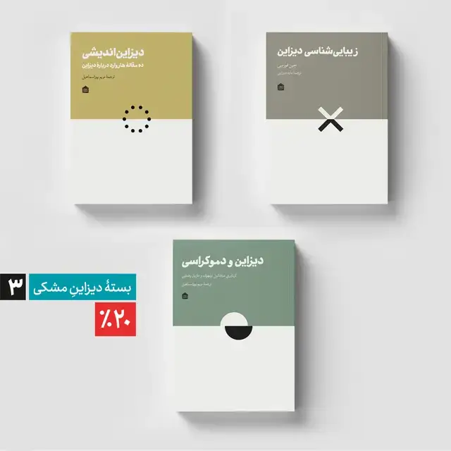 جلد کتاب بستۀ دیزاینِ مشکی | 3 |
