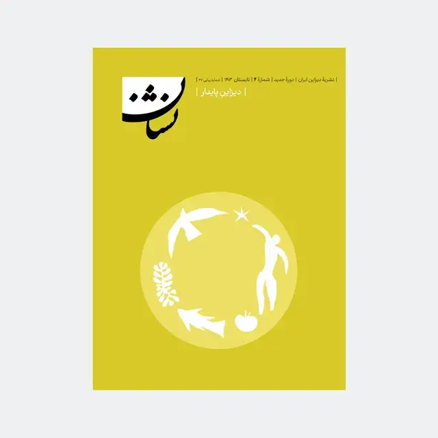 جلد کتاب نشان | شمارۀ 2
