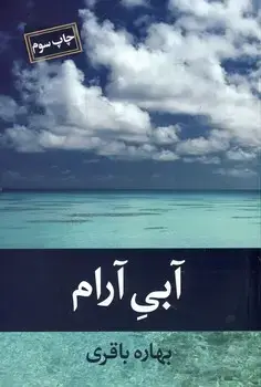 جلد کتاب آبی آرام
