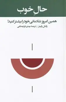 جلد کتاب حال خوب