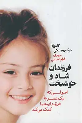 جلد کتاب فرزندان شاد و خوشبخت