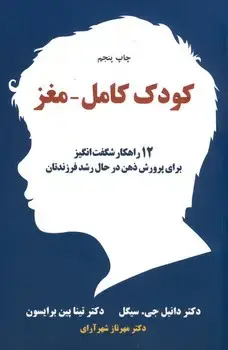 جلد کتاب کودک کامل مغز