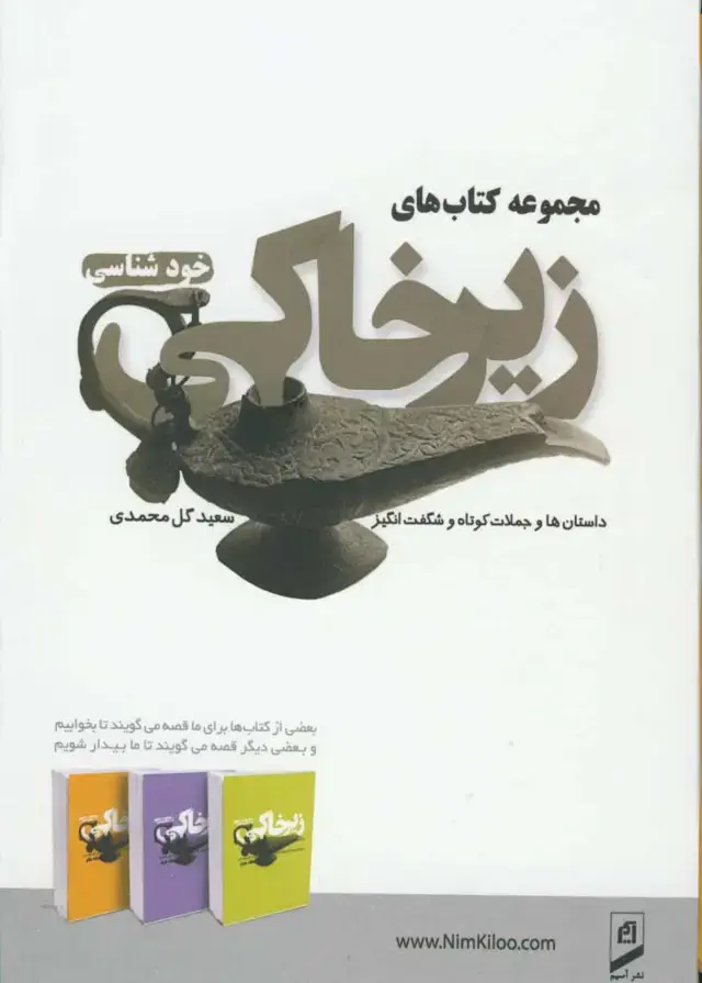 جلد کتاب مجموعه زیر خاکی 3جلدی باقاب