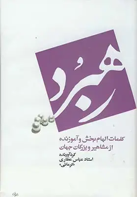 جلد کتاب رهبرد