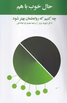 جلد کتاب حال خوب با هم
