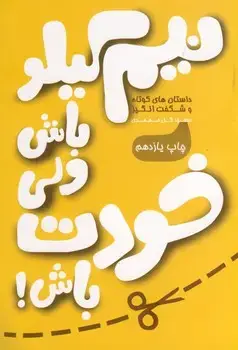 جلد کتاب نیم کیلو باش ولی خودت باش
