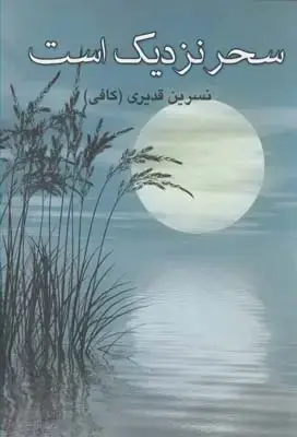 جلد کتاب سحر نزدیک است