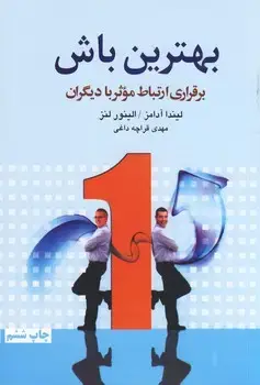 جلد کتاب بهترین باش