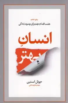 جلد کتاب انسان بهتر