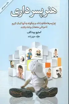 جلد کتاب هنر پسرداری