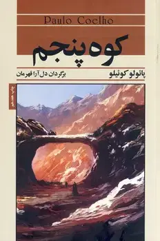 جلد کتاب کوه پنجم