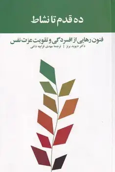 جلد کتاب ده قدم تا نشاط