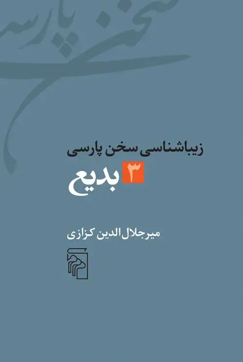 جلد کتاب بدیع