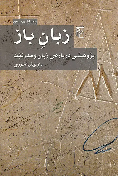 جلد کتاب زبان باز