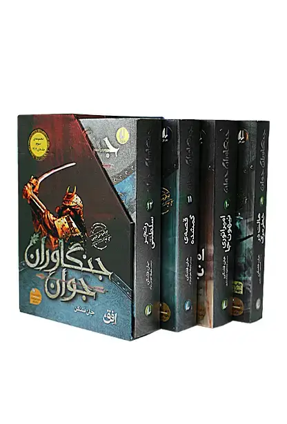 جلد کتاب مجموعه ی سوم جنگاوران جوان ـ جلد نه تا دوازده با قاب