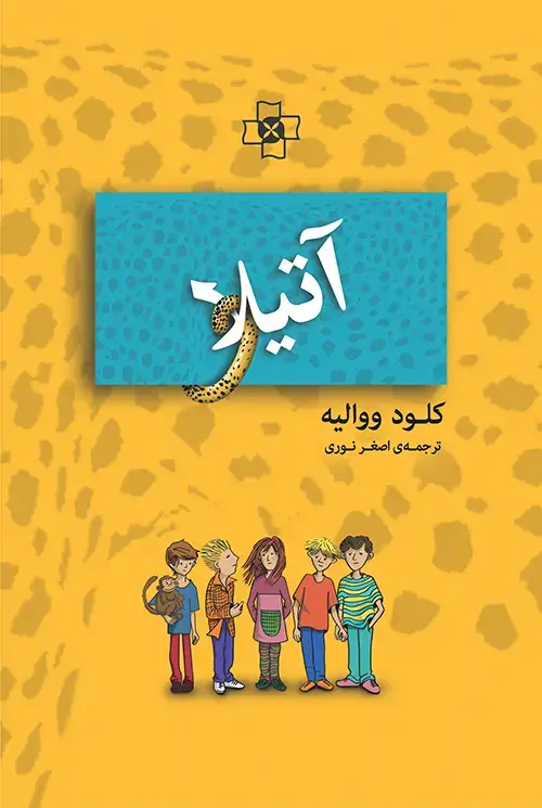 جلد کتاب آتیلا