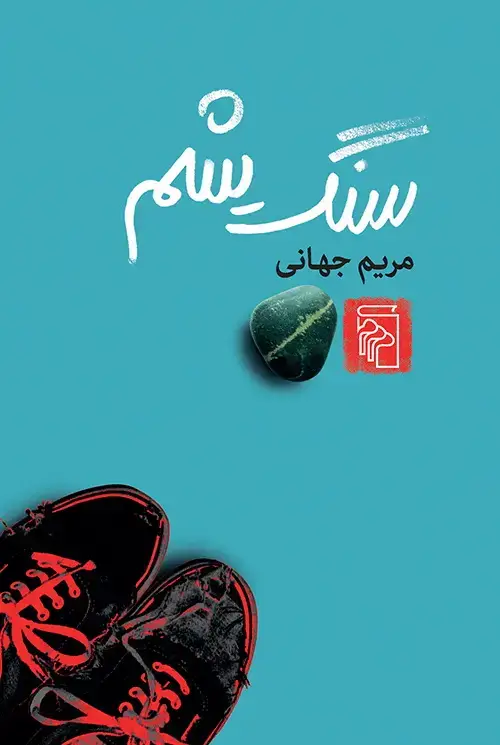 جلد کتاب سنگ یشم