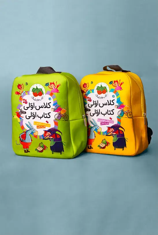 جلد کتاب کوله پشتی کلاس اولی کتاب اولی
