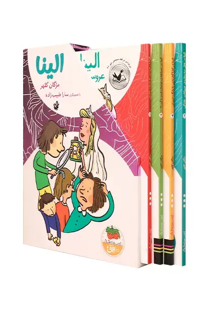جلد کتاب مجموعه الینا ـ چهار جلدی با قاب