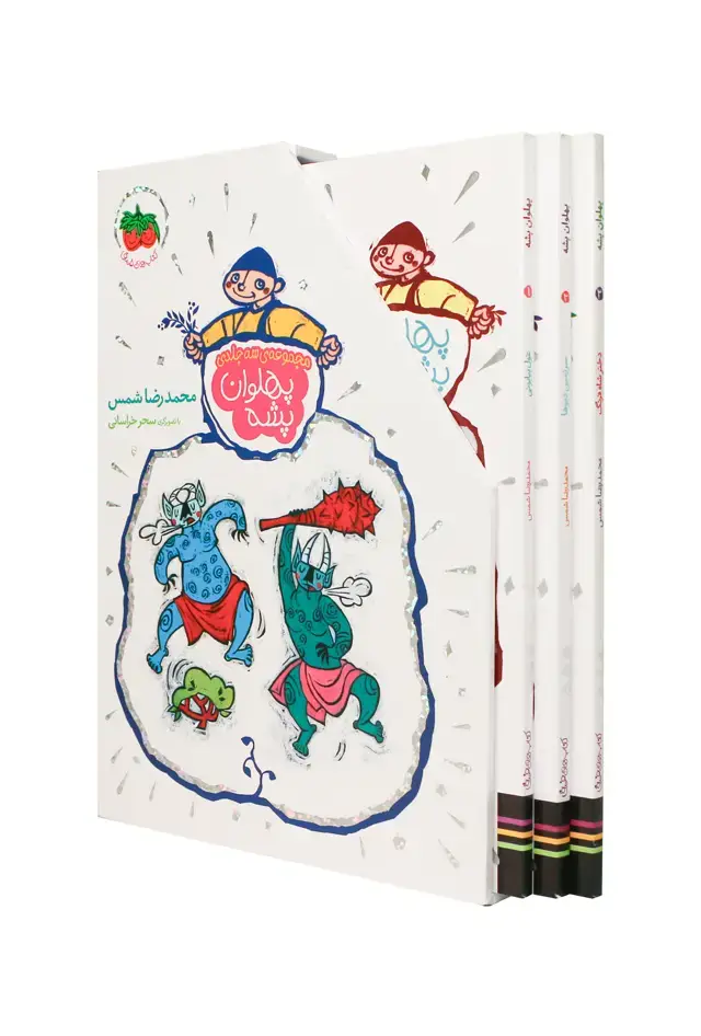 جلد کتاب مجموعه پهلوان پشه ـ سه جلدی با قاب