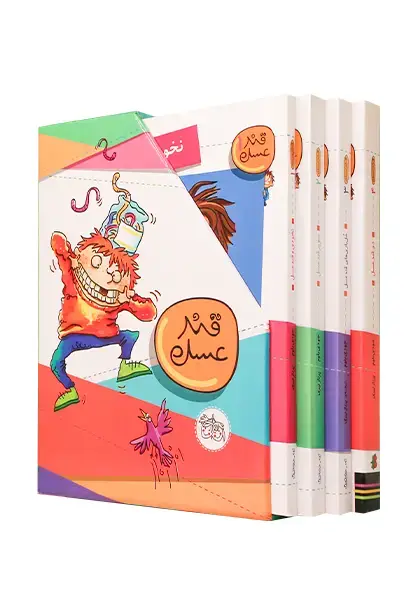 جلد کتاب مجموعه قندعسل ـ چهار جلدی با قاب