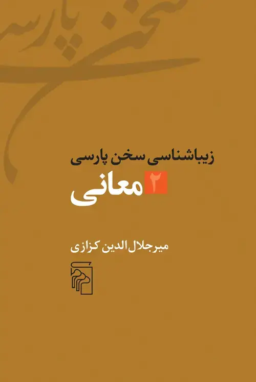 جلد کتاب معانی
