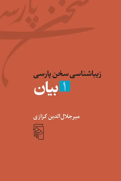 جلد کتاب بیان