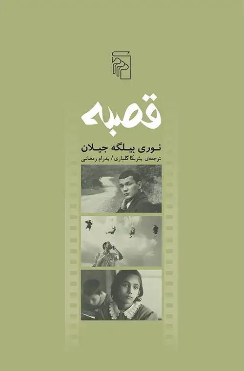 جلد کتاب قصبه